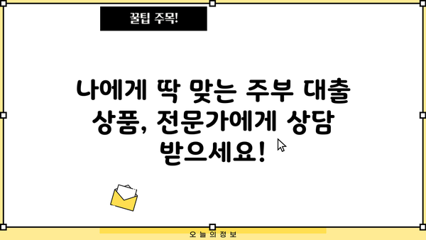 주부 대출 한도 완화! 무서류 고액 승인 가능한 곳 찾기 | 주부대출, 고액대출, 한도확대, 무서류대출, 대출상담