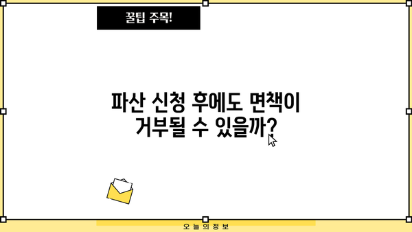 개인파산 면책불허가 사유| 면책 받지 못하는 이유 5가지 | 파산, 면책, 법률, 재정