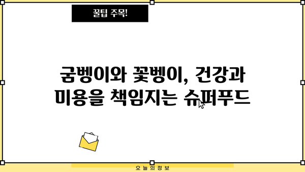 굼벵이 효능 꽃벵이 먹는 법| 건강과 미용, 맛까지 잡는 곤충 식품 | 굼벵이 효능, 꽃벵이, 곤충 식품, 건강, 미용, 레시피