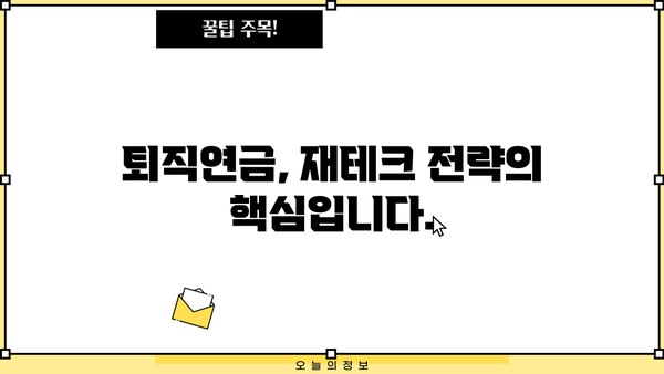 퇴직연금제도 의무화| 나에게 맞는 퇴직연금 선택 가이드 | 퇴직, 연금, 노후준비, 재테크