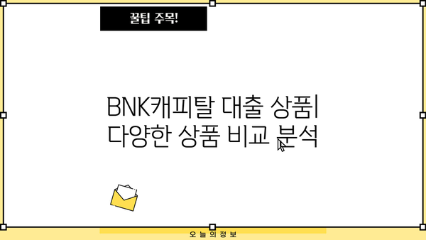 BNK캐피탈 대출 이자율 비교 & 계산 | 나에게 맞는 조건 찾기 | 대출 금리, 이자 계산, 금융 상품 비교