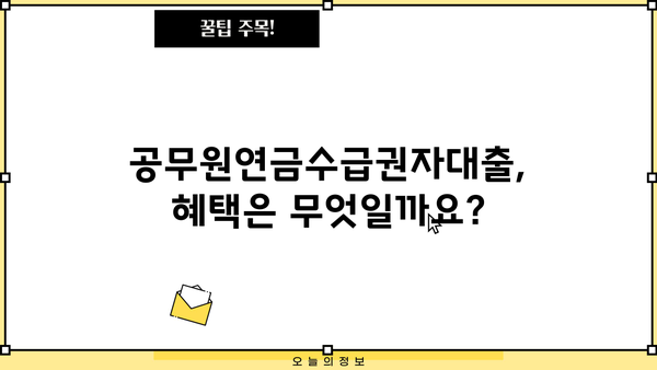 하나은행 공무원연금수급권자대출 완벽 가이드| 대상, 한도, 금리, 중도상환, 혜택까지 | 공무원연금, 대출 정보, 금융 상품