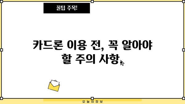 경남은행 카드론 대출 한도, 이율, 조건 완벽 분석| 나에게 맞는 카드론 찾기 | 대출, 신용대출, 금리 비교