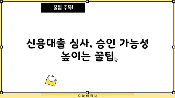 국민은행 신용대출 심사 기간, 얼마나 걸릴까요? | 신청 후 심사 기간 확인, 필요 서류, 승인까지 꼼꼼히 알아보기