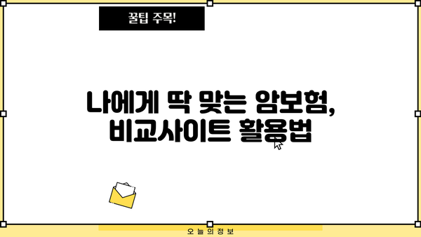 저렴한 암보험 비교분석| 우체국평생암보험 등 추천 보험 알아보기 | 암보험료 비교, 암보험 추천, 저렴한 암보험