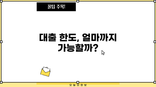 직장인 신용대출, 나에게 맞는 조건 찾기 | 금리 비교, 한도 계산, 필요서류, 주의사항