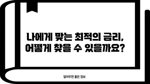 MG새마을금고 PRIME 신용대출 완벽 가이드| 조건, 한도, 금리, 신청방법까지 | 신용대출, 금리 비교, 대출 상담, 필요 서류