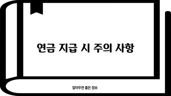 퇴직연금 연금 수령 가이드| 나에게 맞는 방법 알아보기 | 퇴직연금, 연금 지급, 연금 종류, 수령 방법