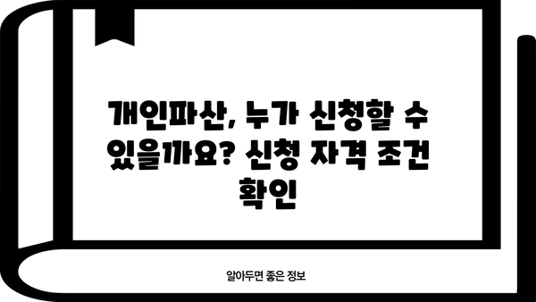 개인파산 신청, 절차부터 결과까지 완벽 가이드 | 개인파산, 파산 신청, 법률 정보, 채무 해결