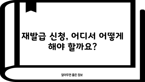 개인사업자등록증 재발급 신청, 이렇게 하세요! | 재발급 방법, 필요 서류, 주의 사항