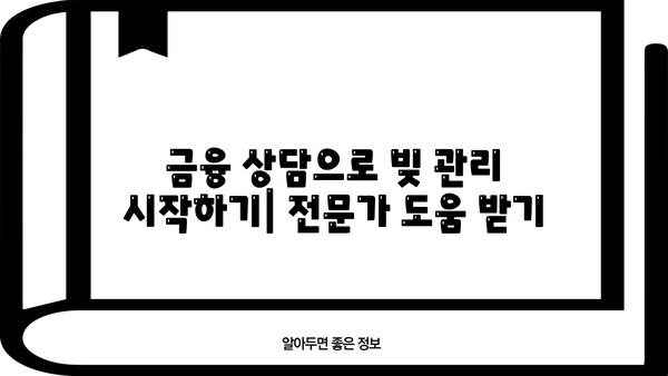 대출 탕감 꿀팁! 빚 털어내는 방법 총정리 | 대출 상환, 빚 탕감, 금융 상담, 파산, 개인회생