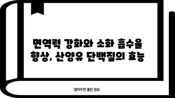 산양유단백질 분말 효능 & 추천| 건강과 맛, 두 마리 토끼를 잡는 선택 | 산양유, 단백질 보충, 면역력, 소화 흡수, 알레르기, 추천 브랜드