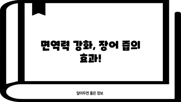 콘드로이친 가득! 장어 즙 효능 & 부작용 없이 섭취하는 방법 | 건강, 관절, 면역력, 장어 진액, 효능, 부작용