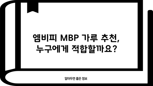 뼈 건강을 위한 선택, 엠비피 MBP 가루| 효능, 추천, 부작용 총정리 | 뼈 건강, 엠비피, MBP, 건강기능식품, 영양제