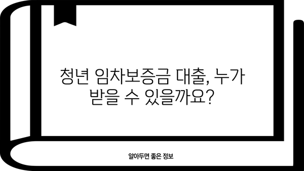 충청남도 청년 임차보증금 대출, 신청부터 금리, 한도까지 완벽 정리 |  내 집 마련, 이제 꿈이 아닙니다!