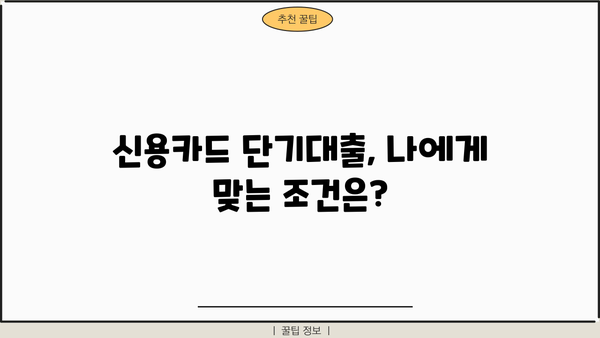 소액 신용카드 단기대출, 딱 맞는 곳 찾기| 추천 & 비교 가이드 | 소액대출, 카드론, 단기대출, 신용등급