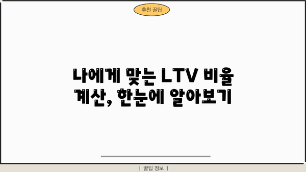 저축은행 후순위 아파트 담보대출 LTV 비율 완벽 정리 | 2023년 최신 정보, 금리 비교, 신청 방법