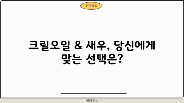 크릴오일 효능, 새우 56가지 추천, 부작용까지 한번에! | 건강 정보, 크릴오일, 새우, 효능, 부작용