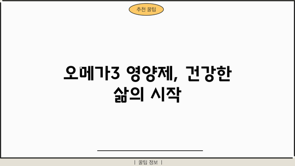 RTG 오메가3 효능, 식물성 초임계 알티지 오메가3| 복용법, 부작용까지 완벽 가이드 | 오메가3, 건강, 영양제, 알티지, 식물성, 부작용, 복용법