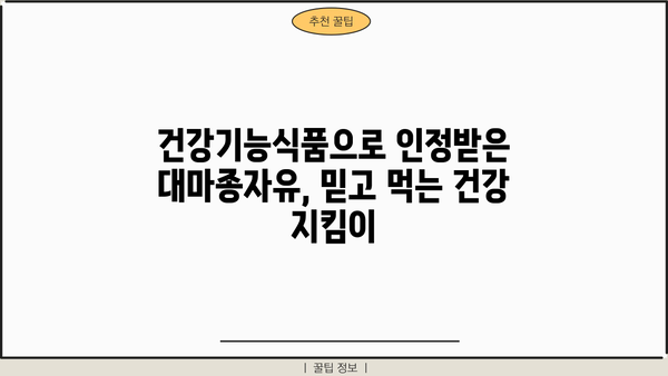 대마종자유 효능과 햄프씨드 오일 추천| 건강과 미용을 위한 최고의 선택 | 슈퍼푸드, 오메가3, 건강기능식품, 면역력 강화, 피부 개선