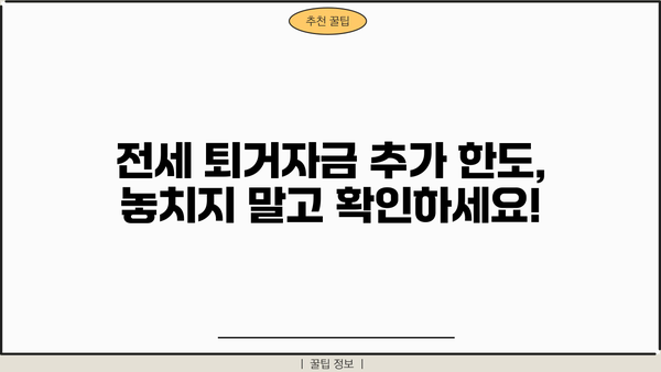 후순위 아파트 담보대출 LTV 95% 활용 가이드| 전세 퇴거자금 추가 한도, 개인사업자 주택 규제 최신 정보 | 부동산, 주택담보대출, 금융, 전세