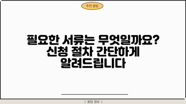 하나은행 전세사기피해자 전용 최우선변제금 버팀목 전세대출 신청 완벽 가이드 | 조건, 필요서류, 신청방법