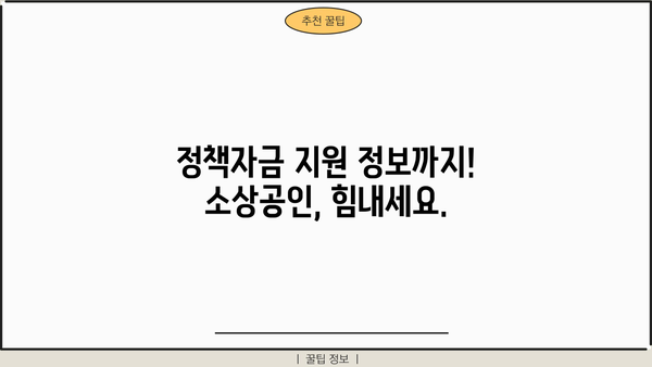 직장인 채무 통합 & 소상공인 정책자금| 개인회생 신청 가능 여부 확인 | 대환 대출, 부채 해결, 재무 상담