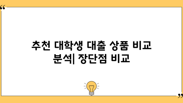 무직자 청년, 취업 준비생을 위한 정부지원 대학생 대출 완벽 가이드 | 대출 조건, 신청 방법, 추천 상품