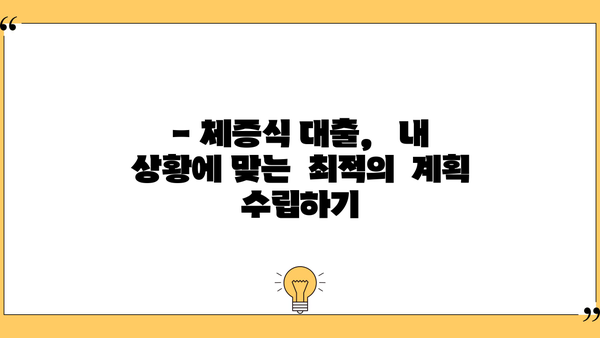 대출 상환 부담 줄이는 체증식 대출 계산기 | 대출금리, 상환 방식 비교, 맞춤형 계산