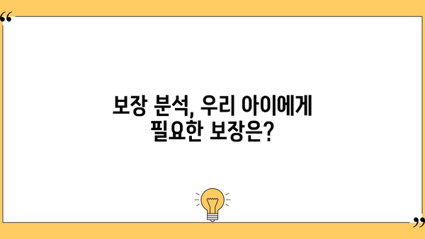 어린이보험 비교, 지금 바로 시작하세요! | 어린이보험 추천, 보험료 비교, 보장 분석, 가입 팁