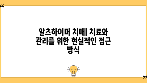 알츠하이머 치매| 뜻, 원인, 경도인지장애와의 연관성 | 치매, 인지 기능 저하, 조기 진단