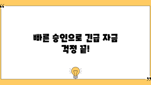 모바일 즉시대출, 필요할 때 바로 받아보세요! | 간편 신청, 빠른 승인, 24시간 대출 가능