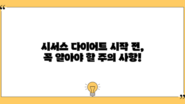 시서스 다이어트 효능 & 가루 부작용 완벽 정리 | 체중 감량, 건강, 주의 사항
