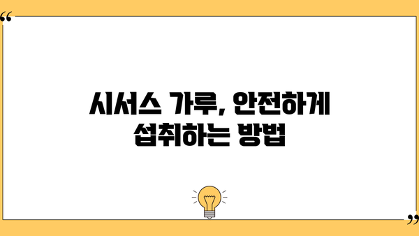 시서스 가루 효능, 부작용, 복용법 완벽 가이드 | 건강, 다이어트, 체중 감량, 영양