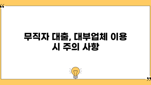 무직 자동차담보대출 부결 위험, 압류 가능성과 대처법 | 부결 조건, 대부, 자동차 압류, 대출 정보