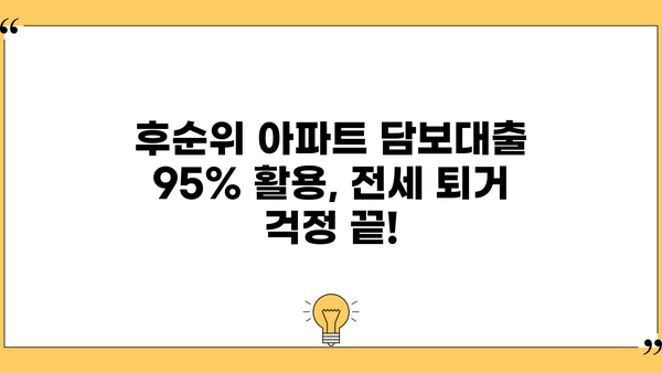 후순위 아파트 담보대출 LTV 95% 활용 가이드| 전세 퇴거자금 추가 한도, 개인사업자 주택 규제 최신 정보 | 부동산, 주택담보대출, 금융, 전세
