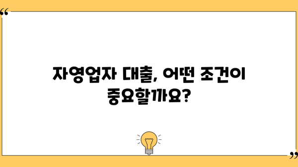 자영업자 대출, 조건부터 금융사까지 한눈에! | 저금리 대출, 신용대출, 사업자 대출, 비교분석