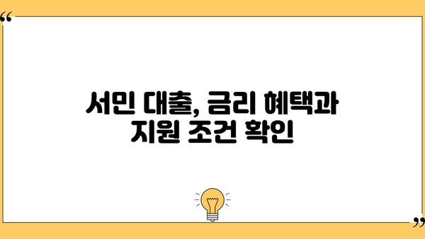 서민을 위한 정부 지원 대출, 한눈에 확인하세요! | 금융 서비스, 대출 정보, 정부 지원