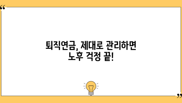 퇴직연금 수익률 상승, 노후 자금 관리의 묘수| 전문가가 알려주는 성공 전략 | 퇴직연금, 수익률, 노후준비, 투자 전략