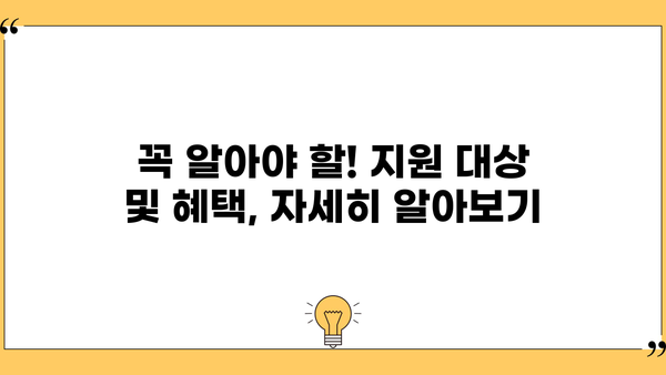 기초생활수급자 및 차상위계층 지원 정책 총정리 | 2023년 최신 정보, 혜택, 신청 방법
