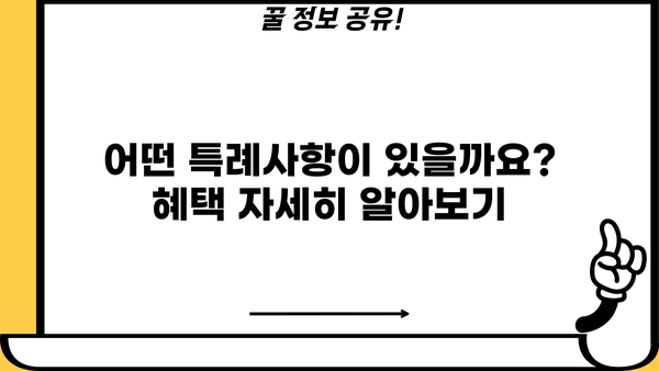 신용회복지원자를 위한 특별 대출 혜택| 100% 보증 대출 알아보기 | 신용회복, 특례사항, 대출 정보, 금융 지원