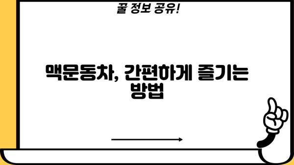 맥문동 효능과 맥문동차 만드는 법| 건강 지키는 5가지 방법 | 맥문동, 효능, 차, 만드는 법, 건강