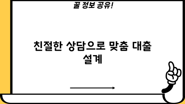 비상금 대출, 친절한 상담부터 간편한 융자까지| 딱 맞는 방법 찾기 | 비상금 대출, 긴급 자금, 대출 상담, 융자