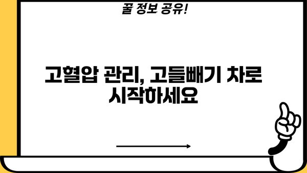 고혈압 잡는 쓴맛! 고들빼기 효능과 꼬들빼기 차 레시피 | 고혈압, 건강, 채소, 혈압 관리, 면역력