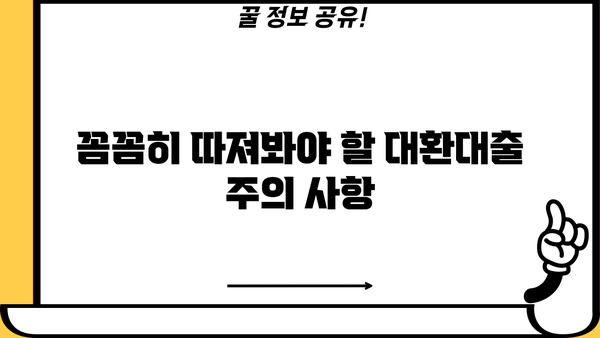 근로자 정부지원 채무통합 대환대출, 안전하고 쉽게 하는 방법 총정리 | 신청 자격, 절차, 주의 사항