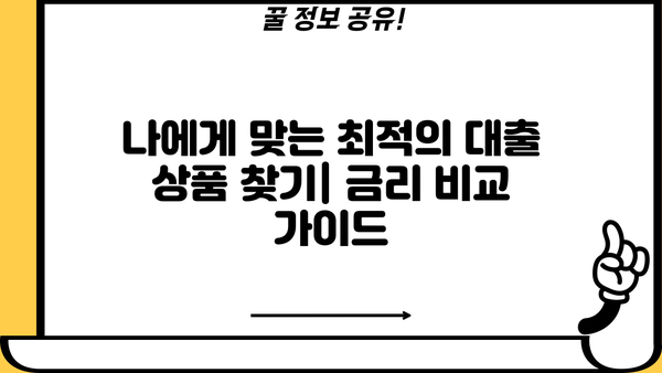 대출 나무위키| 종류별, 금리 비교, 신청 방법 총정리 | 대출, 금융, 신용대출, 주택담보대출, 전세자금대출, 카드론