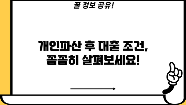 개인파산 후에도 가능한 대출? 알아야 할 정보와 대출 가능 여부 확인 방법 | 개인파산, 파산 후 대출, 신용회복