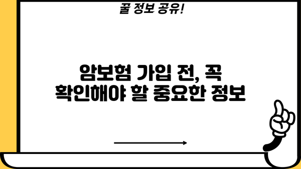 암보험 비교사이트, 나에게 딱 맞는 암보험 찾기 | 암보험 추천, 보험료 비교, 암보험 가입