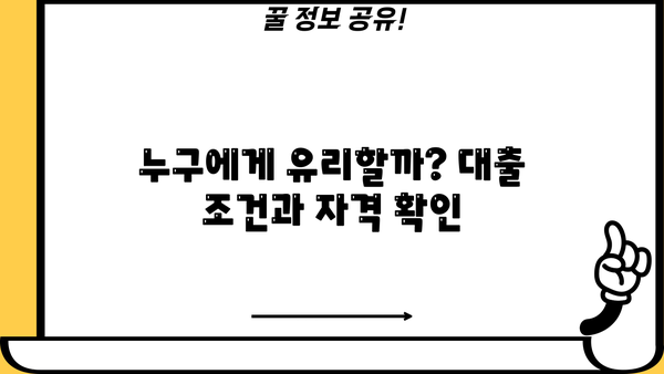 부산은행 소상공인 협약 대출 상세 안내 |  조건, 금리, 신청 방법, 성공 사례