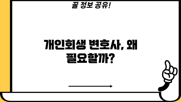 개인회생 신청, 개인회생 절차, 개인회생 변호사 | 개인파산, 빚 탕감, 채무 탕감, 법률 상담, 개인회생 자격, 개인회생 비용